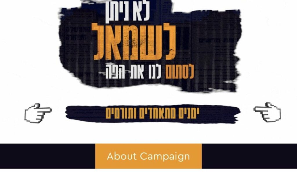 שמים סוף לטרור המשפטי נגד הימין בישראל