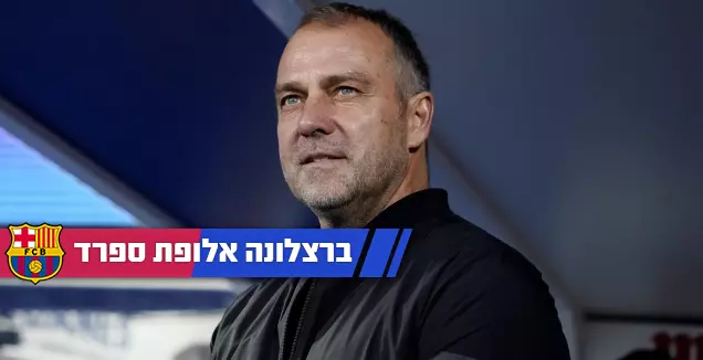 האנזי פליק (רויטרס)